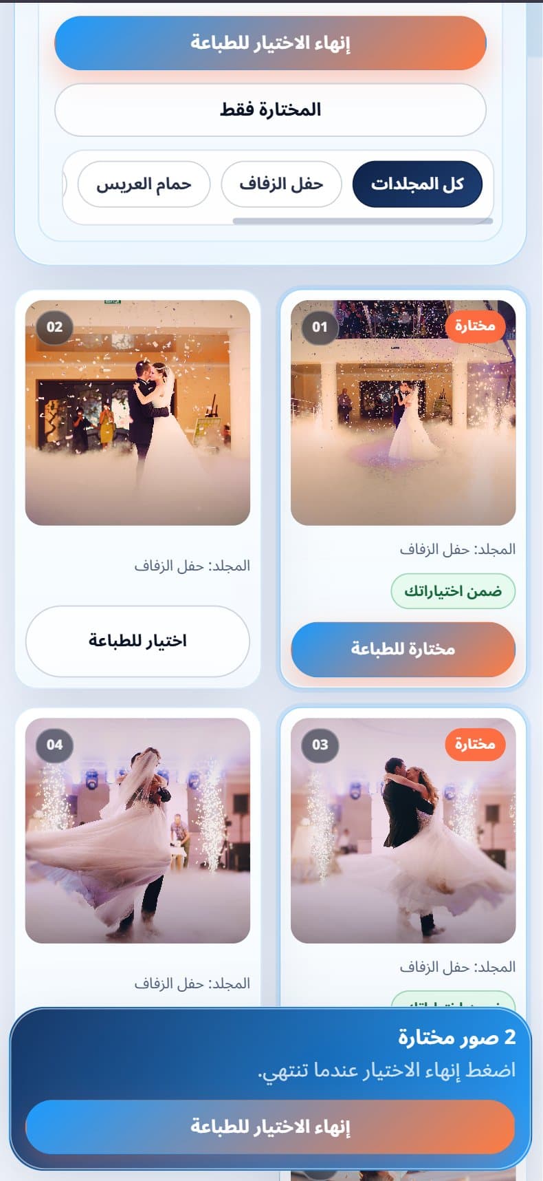 ألبوم العميل