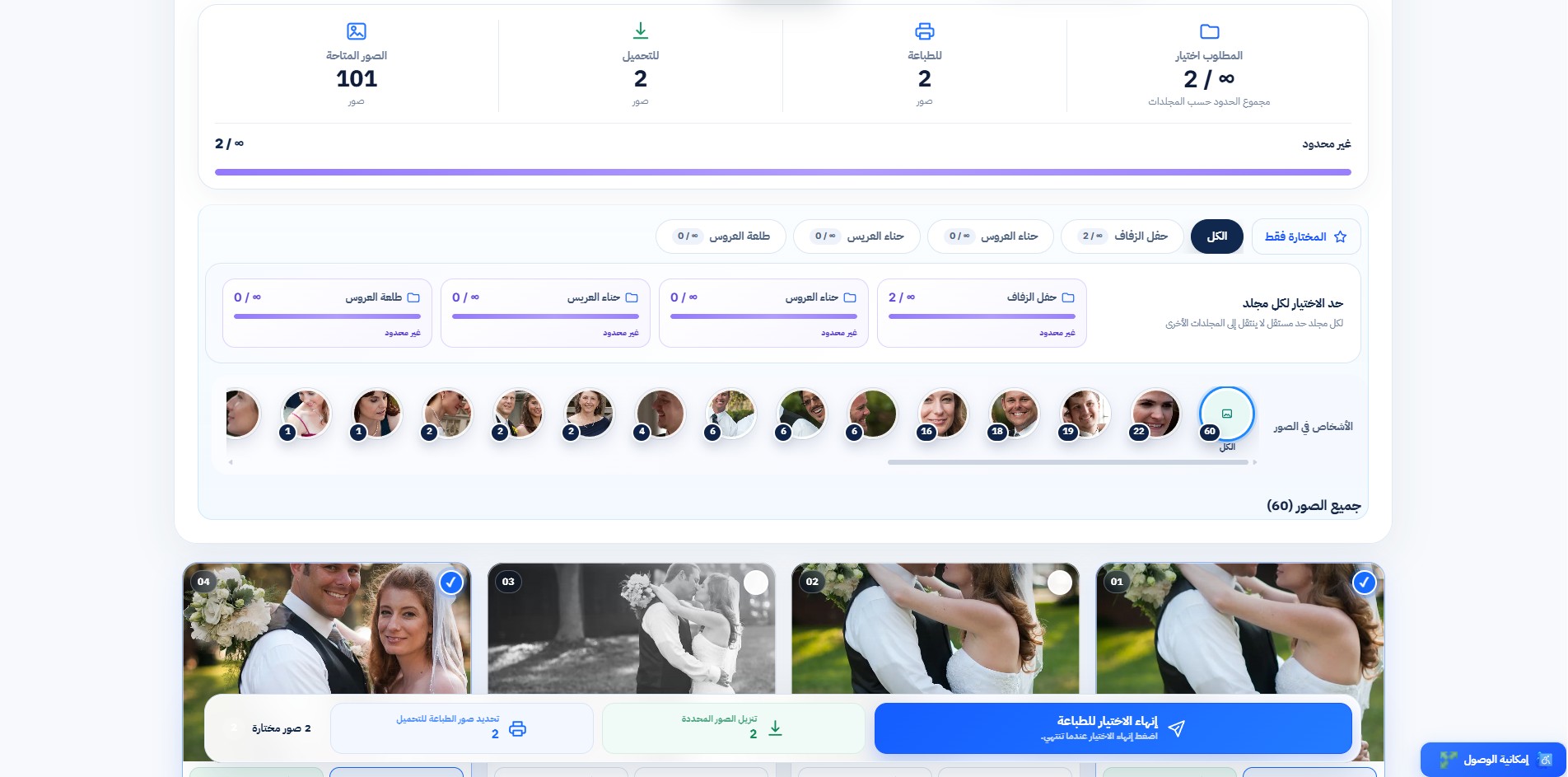 اختيار الصور النهائية