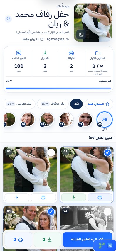 ألبوم العميل